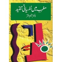 Maghrib Main Nafsiyati Tanqeed - مغرب میں نفسیاتی تنقید