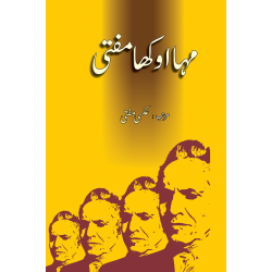 Maha Okha Mufti - مہا اوکھا مفتی Maha Okha Mufti - مہا اوکھا مفتی