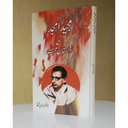 Majeed Amjad Ki Dastaan e Mohabbat - مجید امجد کی داستان محبت Majeed Amjad Ki Dastaan e Mohabbat - مجید امجد کی داستان محبت