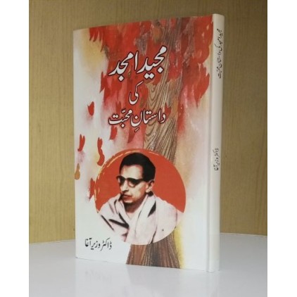 Majeed Amjad Ki Dastaan e Mohabbat - مجید امجد کی داستان محبت
