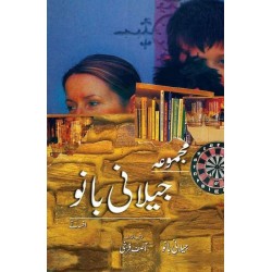 Majmoa Jillani Bano - مجموعہ جیلانی بانو Majmoa Jillani Bano - مجموعہ جیلانی بانو
