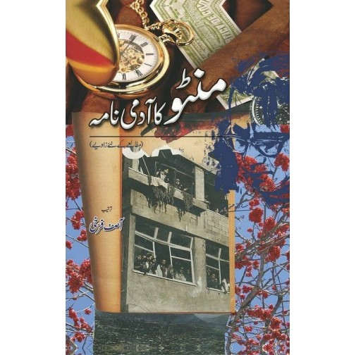 Manto Ka Aadmi Nama - منٹو کا آدمی نامہ Manto Ka Aadmi Nama - منٹو کا آدمی نامہ