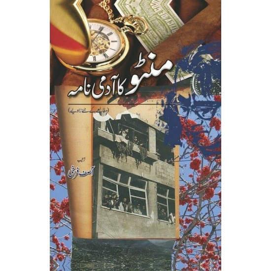 Manto Ka Aadmi Nama - منٹو کا آدمی نامہ