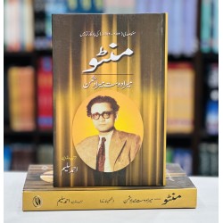 Manto Mera Dost Mera Dushman - منٹو میرا دوست میرا دشمن Manto Mera Dost Mera Dushman - منٹو میرا دوست میرا دشمن