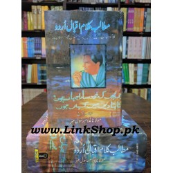 Matalib Kalam e Iqbal Urdu