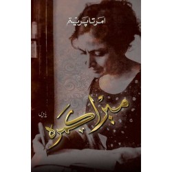 Mera Kamra - میرا کمرہ Mera Kamra - میرا کمرہ