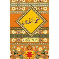 Mujam Ul Buldan - معجم البلدان