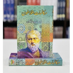 Mukalmat e Aflatoon (Translated By Syed Abid Hussain) - مکالمات افلاطون Mukalmat e Aflatoon (Translated By Syed Abid Hussain) - مکالمات افلاطون