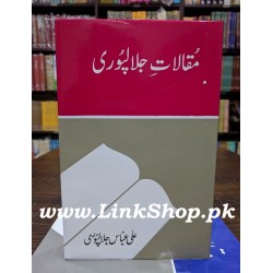 Muqalat e Jalal Puri - مقالات جلالپوری Muqalat e Jalal Puri - مقالات جلالپوری