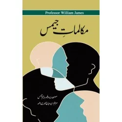 Muqalmat e James - مکالمات جیمس