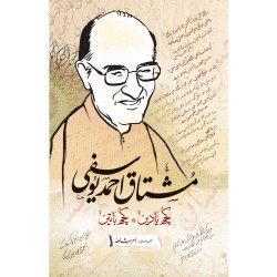 Mushtaq Ahmad Yusufi Kuch Yadain Kuch Batain - مشتاق احمد یوسفی - کچھ یادیں کچھ باتیں