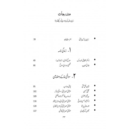 Mushtaq Ahmad Yusufi Kuch Yadain Kuch Batain - مشتاق احمد یوسفی - کچھ یادیں کچھ باتیں