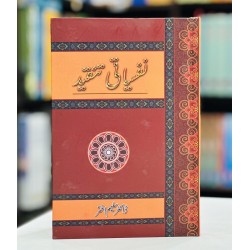 Nafsiati Tanqeed - نفسیاتی تنقید