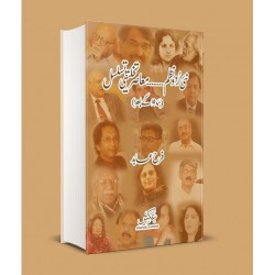 Nai Urdu Nazam ... Masar Takhleqi Tasalsul (1970 Kay Bad) - نئی اردو نظم--- محاصر تخلیقی تسلسل Nai Urdu Nazam ... Masar Takhleqi Tasalsul (1970 Kay Bad) - نئی اردو نظم--- محاصر تخلیقی تسلسل