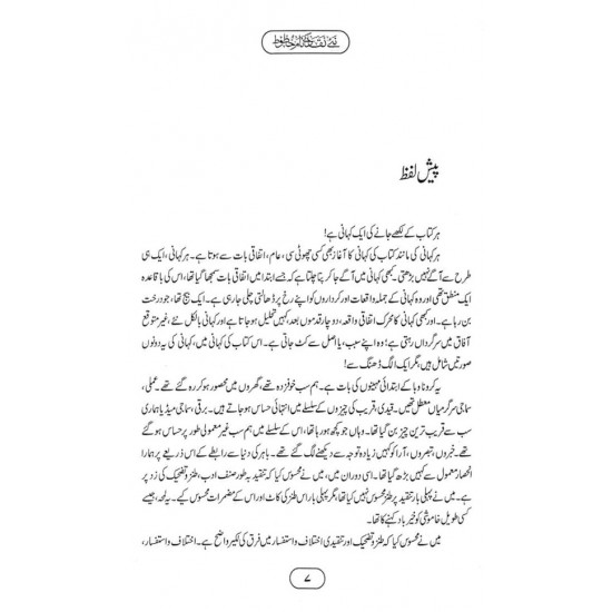 Naye Naqaad Kay Naam Khatoot - نئے نقاد کے نام خطوط