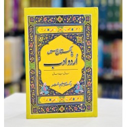 Pakistan Mein Urdu Adab Saal Ba Saal - پاکستان میں اردو ادب سال بہ سال Pakistan Mein Urdu Adab Saal Ba Saal - پاکستان میں اردو ادب سال بہ سال
