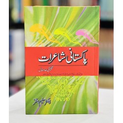 Pakistani Shairat Takhleeqi Khadokhal - پاکستانی شاعرات تخلیقی خدوخال Pakistani Shairat Takhleeqi Khadokhal - پاکستانی شاعرات تخلیقی خدوخال
