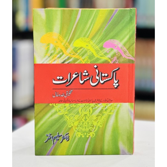 Pakistani Shairat Takhleeqi Khadokhal - پاکستانی شاعرات تخلیقی خدوخال