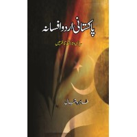 Pakistani Urdu Afsana : Siasi Wa Tareekhi Tanazir Main - پاکستانی اردو افسانہ - سیاسی و تاریخی تناظر میں