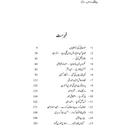 Phirta Hay Falak Barson - 2 - پھرتا ہے فلک برسوں - پارٹ 2 Phirta Hay Falak Barson - 2 - پھرتا ہے فلک برسوں - پارٹ 2