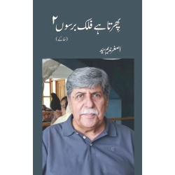 Phirta Hay Falak Barson - 2 - پھرتا ہے فلک برسوں - پارٹ 2 Phirta Hay Falak Barson - 2 - پھرتا ہے فلک برسوں - پارٹ 2