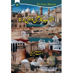 Punjab Ka Ilmi Wa Adbi Wirsa - پنجاب کا علمی و ادبی ورثہ Punjab Ka Ilmi Wa Adbi Wirsa - پنجاب کا علمی و ادبی ورثہ