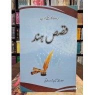 Qasas Ul Hind - قصص ہند