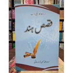 Qasas Ul Hind - قصص ہند Qasas Ul Hind - قصص ہند