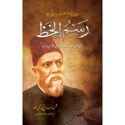 Rasm Ul Khat - رسم الخط Rasm Ul Khat - رسم الخط