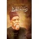 Rasm Ul Khat - رسم الخط Rasm Ul Khat - رسم الخط