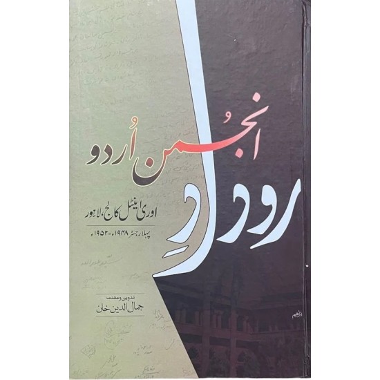 Rodaad e Anjuman Urdu By Jamaluddin Khan - روداد انجمن اردو