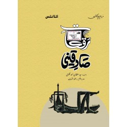 Ruqat e Sadequain - رقعات صادقین