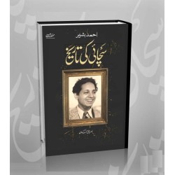 Sachai Ki Tareekh - سچائی کی تاریخ Sachai Ki Tareekh - سچائی کی تاریخ