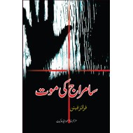 Samraj Ki Moat - سامراج کی موت