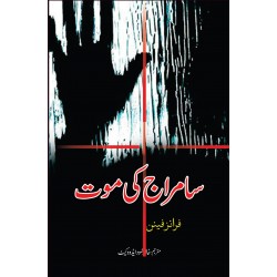 Samraj Ki Moat - سامراج کی موت Samraj Ki Moat - سامراج کی موت