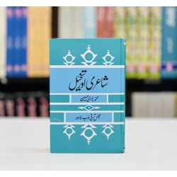 Shairi Aur Takhayul - شاعری اور تخیل Shairi Aur Takhayul - شاعری اور تخیل