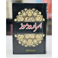 Sharah Asrar o Rumooz By Prof. Yousaf Saleem Chishti - شرح اسرار و رموز