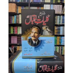 Sharah Kulyat e Iqbal By Hafiz Qari Maulana Ghulam Hassan Qadri (Urdu)
