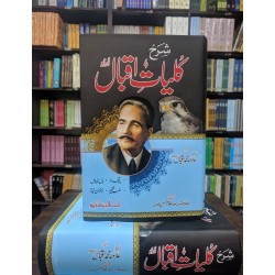 Sharah Kulyat e Iqbal By Hafiz Qari Maulana Ghulam Hassan Qadri (Urdu) Sharah Kulyat e Iqbal By Hafiz Qari Maulana Ghulam Hassan Qadri (Urdu)