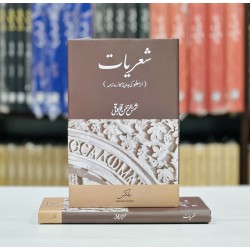 Sheryaat - شعریات ( ارسطو کی بوطیقا کا اردو رتجمہ ) Sheryaat - شعریات ( ارسطو کی بوطیقا کا اردو رتجمہ )