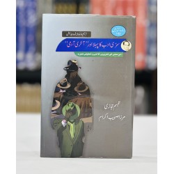 Siri Adab Ka Pehla Aur Akhri Aadmi - سری ادب ک پہلا اورآخری آدمی Siri Adab Ka Pehla Aur Akhri Aadmi - سری ادب ک پہلا اورآخری آدمی