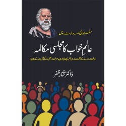 Suqrat Ki Sidarat Main Aalm e Khawab Ka Majalsi Muqalma - عالم خواب کا مجلسی مکالمہ