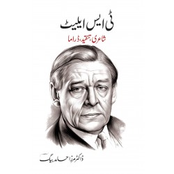 T S Eliot - Shairi Tanqeed Darama - ٹی ایس ایلیٹ - شاعری ، تنقید ، ڈراما T S Eliot - Shairi Tanqeed Darama - ٹی ایس ایلیٹ - شاعری ، تنقید ، ڈراما