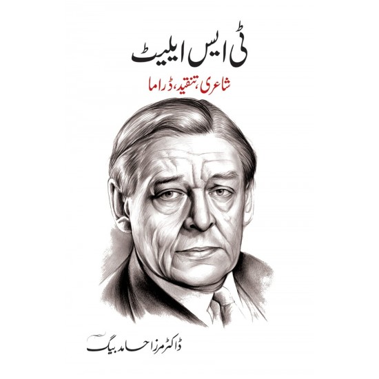 T S Eliot - Shairi Tanqeed Darama - ٹی ایس ایلیٹ - شاعری ، تنقید ، ڈراما