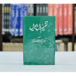 Tafheem Bal e Jibreel - تفہیم بال جبریل Tafheem Bal e Jibreel - تفہیم بال جبریل