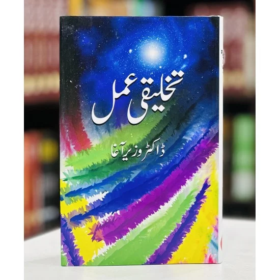 Takhleeqi Amal - تخلیقی عمل Takhleeqi Amal - تخلیقی عمل