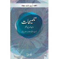 Talmehat - تلمیحات