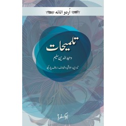 Talmehat - تلمیحات