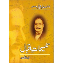 Talmihaat e Iqbal - تلمیحات اقبال
