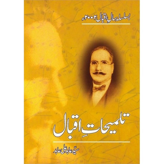 Talmihaat e Iqbal - تلمیحات اقبال